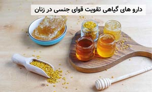 روش طبیعی برای تقویت میل جنسی